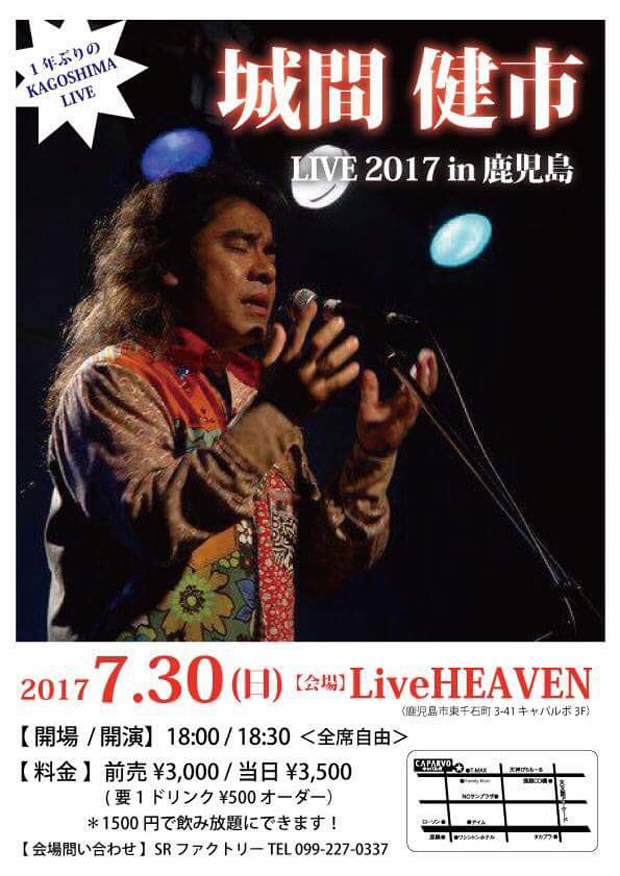 2017年7月30日フライヤー