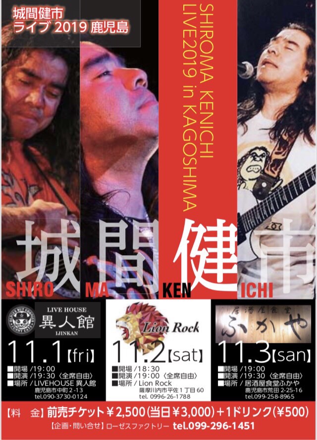 城間健市Live2019 鹿児島